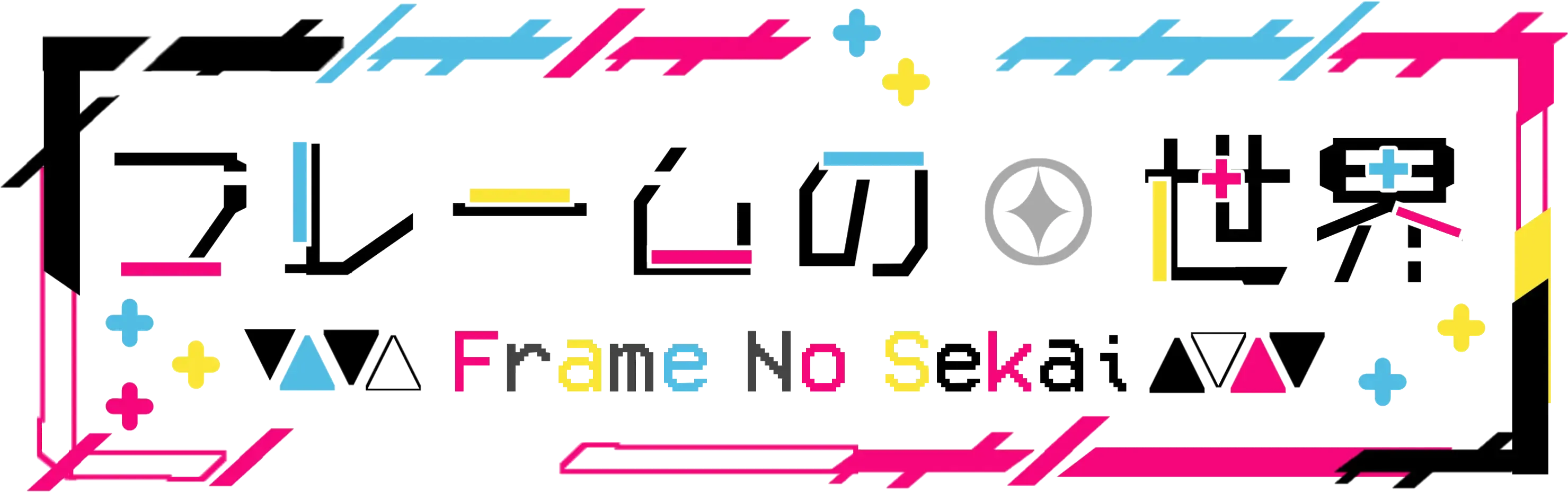FRAME NO SEKAI